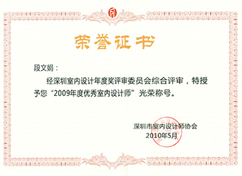 2009年度优秀设计师