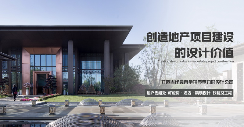 伊派设计郑福明：创造地产项目建设中的设计价值