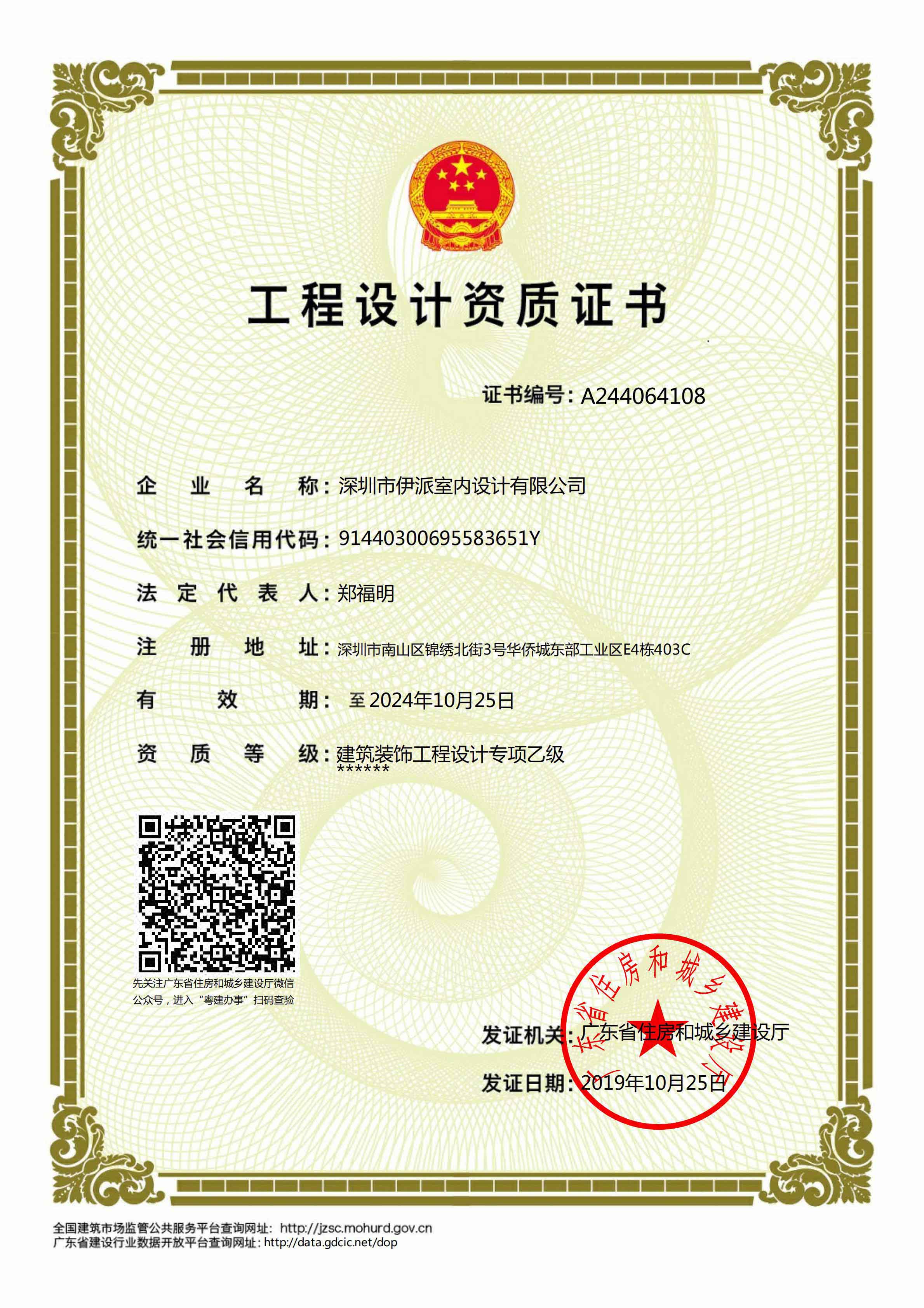 工程设计专项-建筑装饰乙级