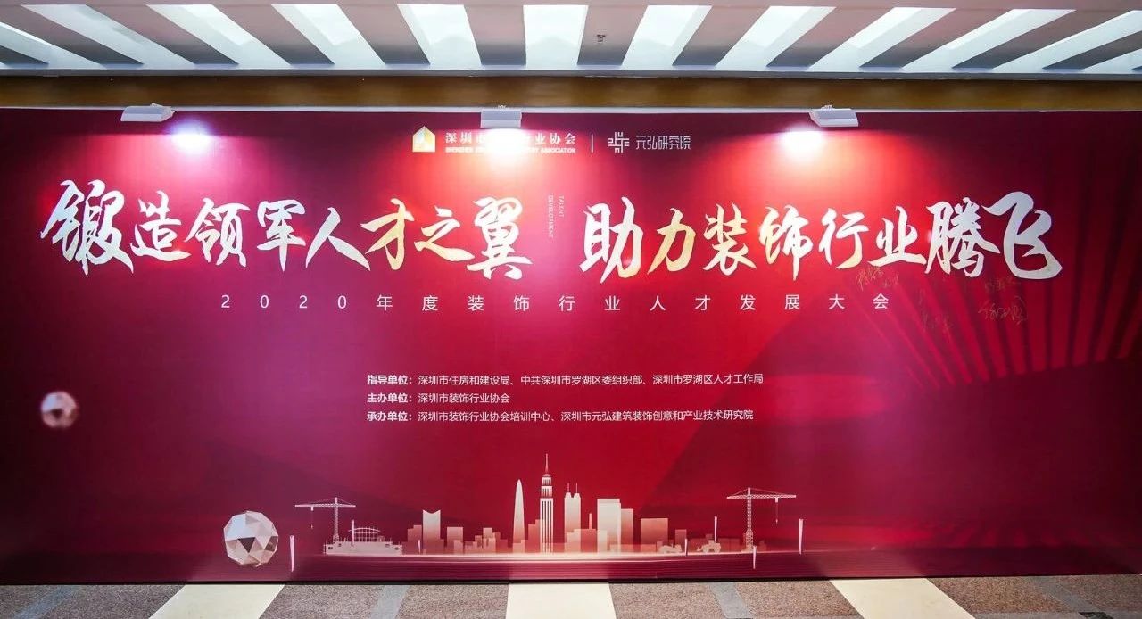 伊派设计创始人郑福明、段文娟被聘任为2020年度深圳市装饰行业专家